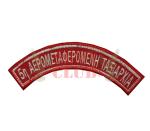 5η ΑΕΡΟΜΕΤΑΦΕΡΟΜΕΝΗ ΤΑΞΙΑΡΧΙΑ ( ΖΕΥΓΟΣ )