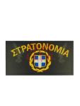 ΕΘΝΟΣΗΜΟ ΓΙΑ ΤΖΟΚΕΥ ΣΤΡΑΤΟΝΟΜΙΑΣ ( 10Χ5) ( ΜΕ ΣΚΡΑΤΣ ) 