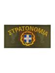 ΕΘΝΟΣΗΜΟ ΓΙΑ ΤΖΟΚΕΥ ΣΤΡΑΤΟΝΟΜΙΑΣ ( 10Χ5) ( ΜΕ ΣΚΡΑΤΣ ) 