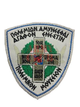 ΠΟΛΕΜΙΚΟ ΜΟΥΣΕΙΟ.jpg