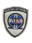 ΣΗΜΑ ΔΙΚΑΣΤΙΚΗΣ ΑΣΤΥΝΟΜΙΑΣ ( ΜΕ ΣΚΡΑΤΣ )