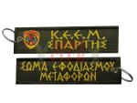 ΜΠΡΕΛΟΚ ΚΕΝΤΗΤΟ  ΕΦΟΔΙΑΣΜΟΥ ΚΑΙ ΜΕΤΑΦΟΡΩΝ